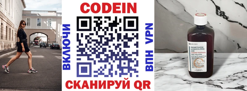Codein напиток Lean (лин)  Купить где  Голицыно 